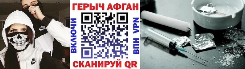 ГЕРОИН афганец  Купить закладки  Белый 